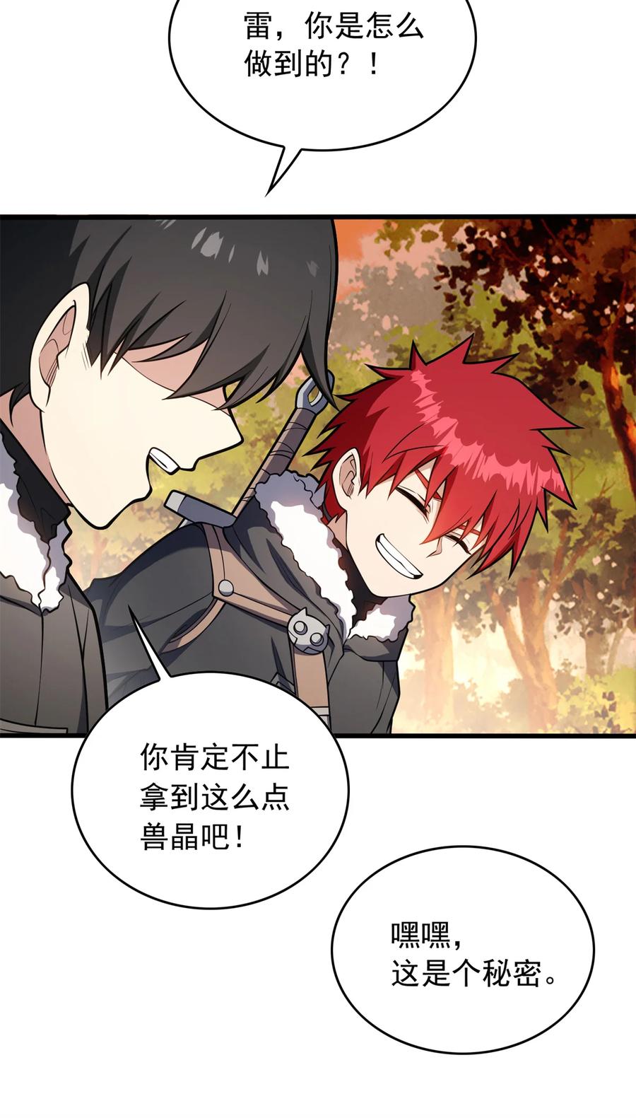 恶龙转生，复仇从五岁开始！ - 042 红门 - 第24张图