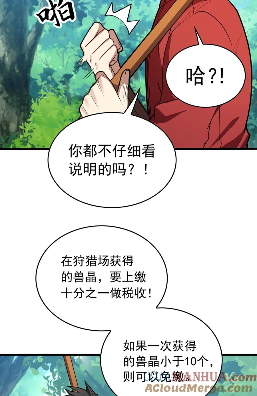 恶龙转生，复仇从五岁开始！ - 042 红门 - 第13张图