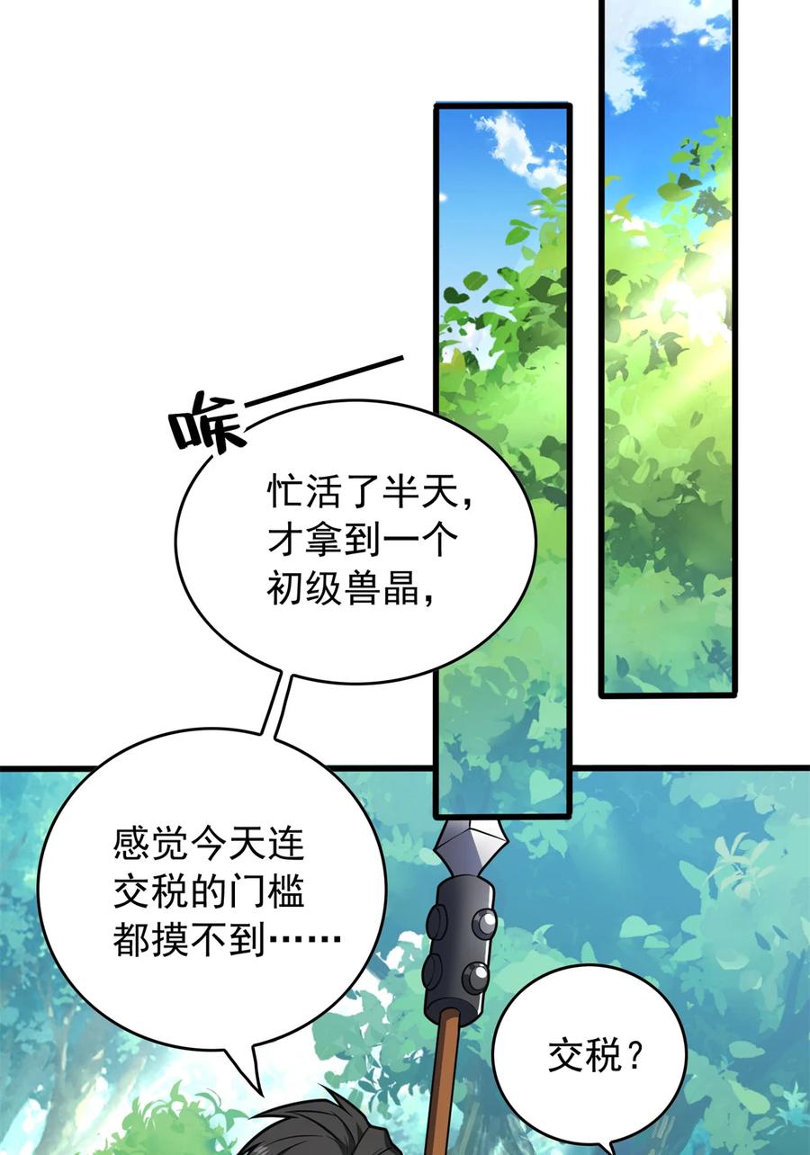 恶龙转生，复仇从五岁开始！ - 042 红门 - 第11张图