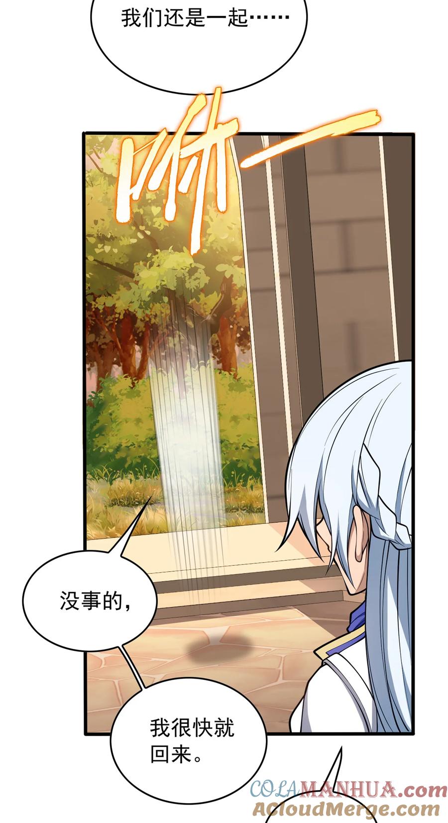 恶龙转生，复仇从五岁开始！ - 042 红门 - 第40张图