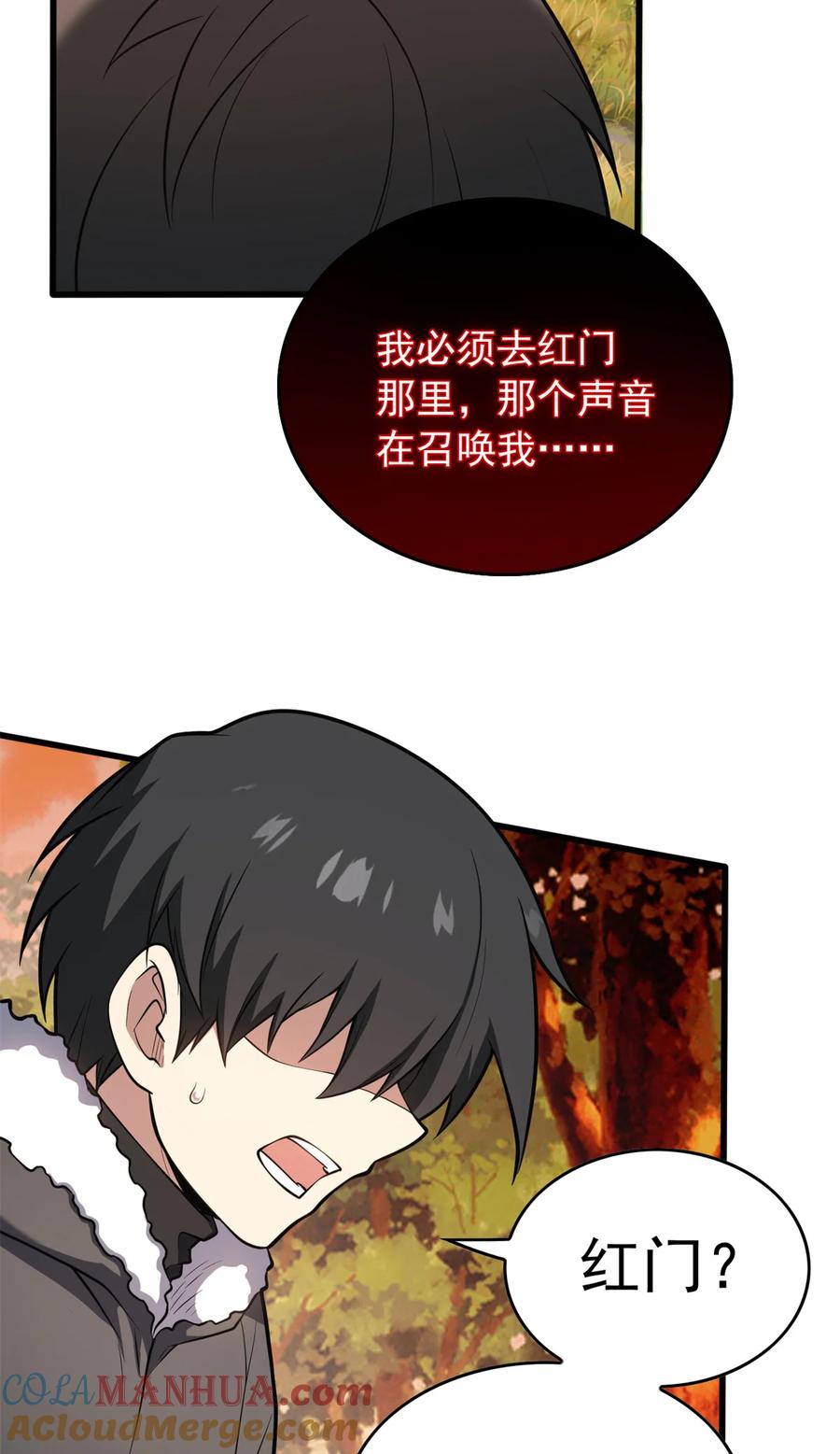 恶龙转生，复仇从五岁开始！ - 042 红门 - 第43张图