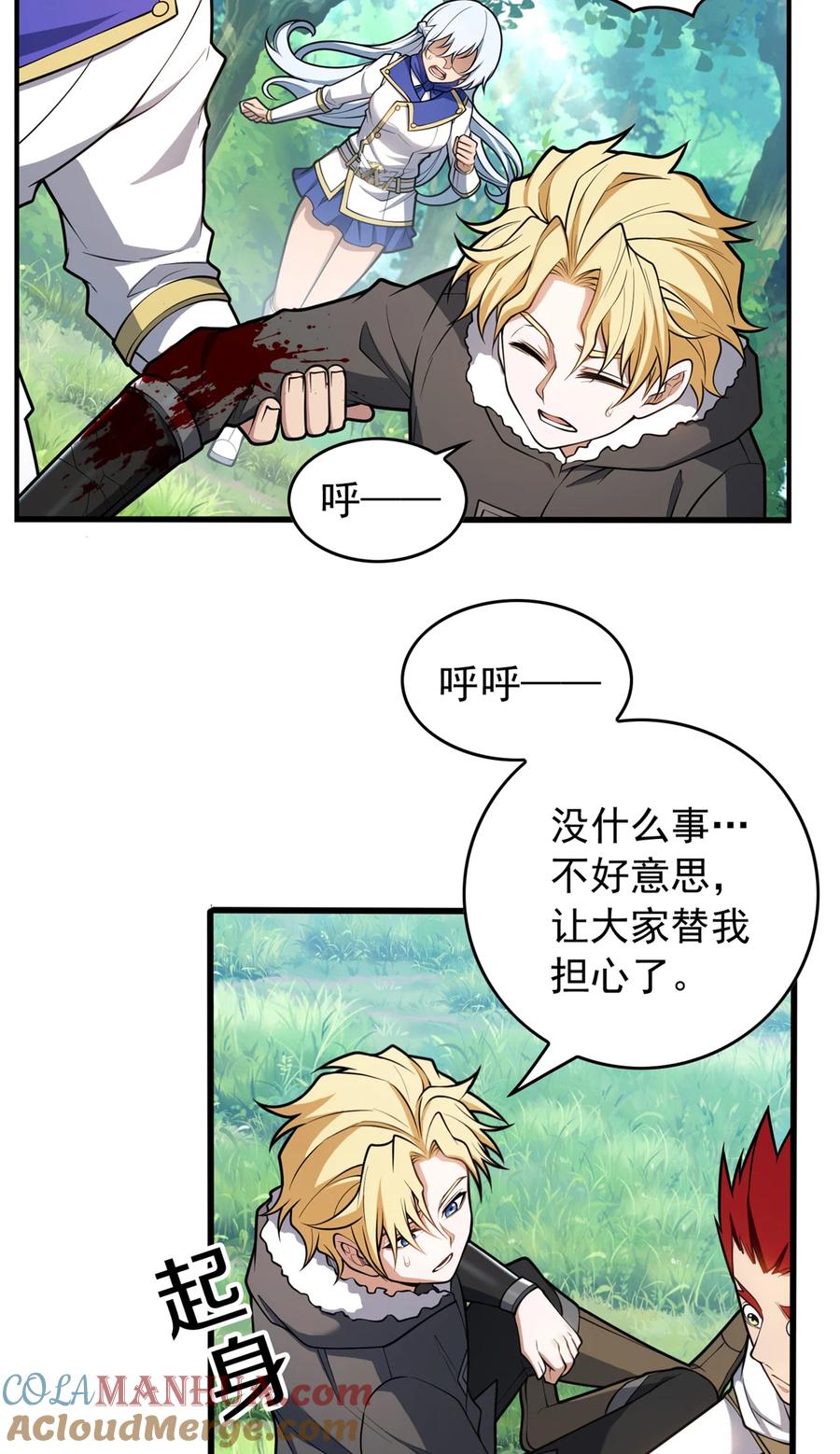 恶龙转生，复仇从五岁开始！ - 042 红门 - 第4张图