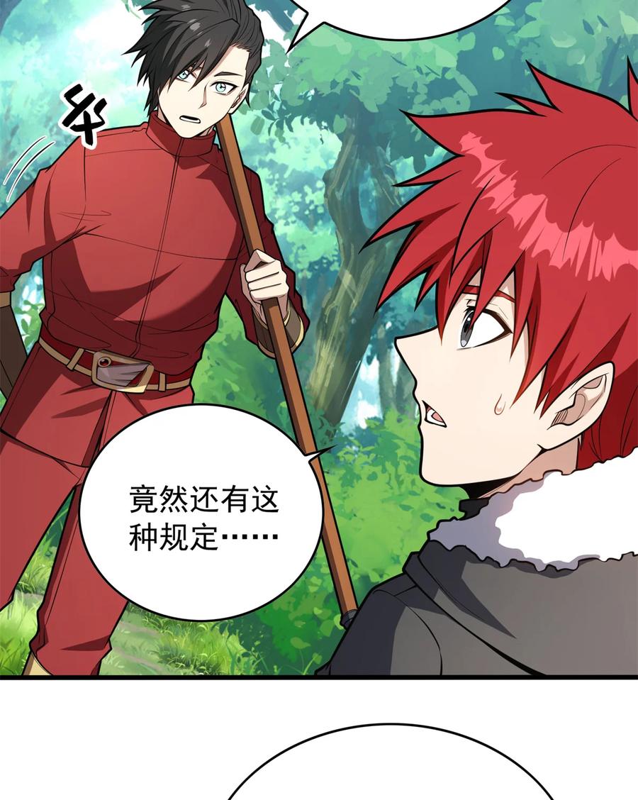 恶龙转生，复仇从五岁开始！ - 042 红门 - 第14张图