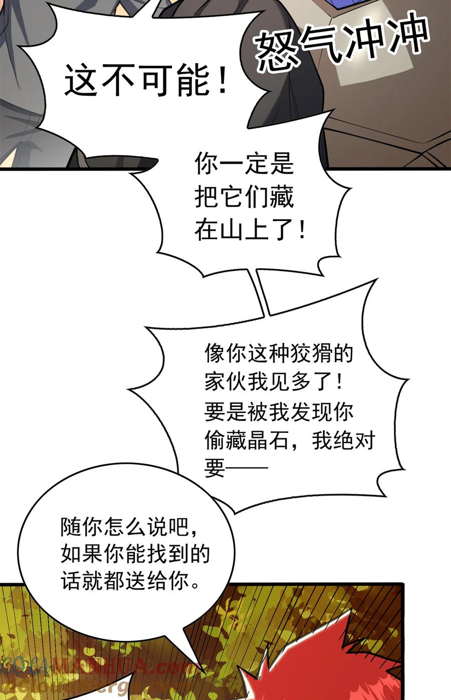 恶龙转生，复仇从五岁开始！ - 042 红门 - 第22张图