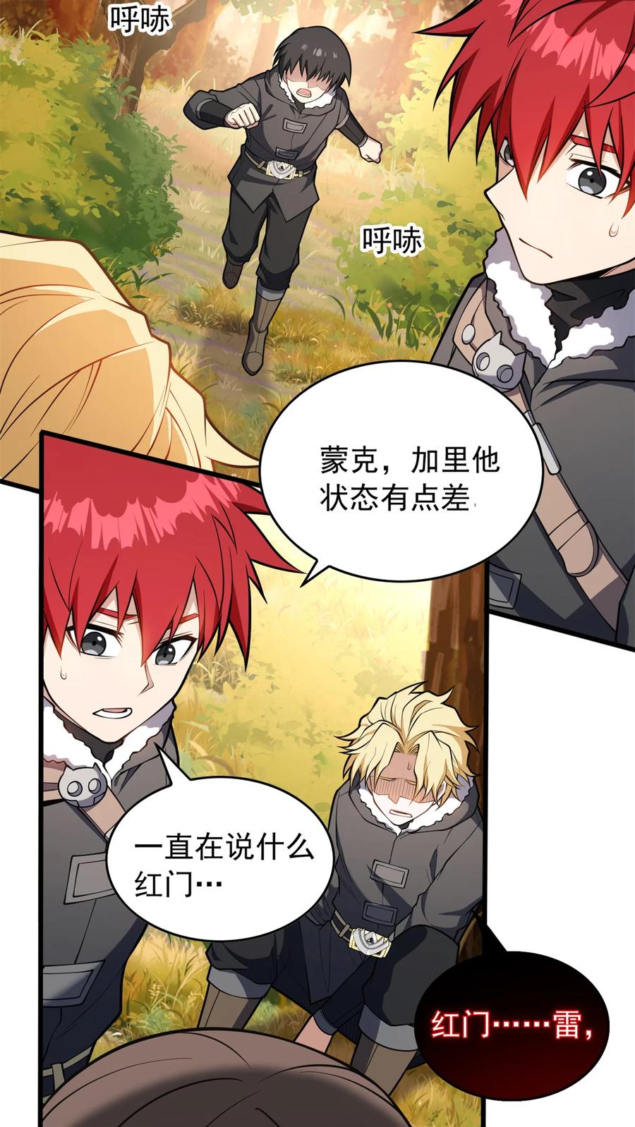 恶龙转生，复仇从五岁开始！ - 042 红门 - 第42张图