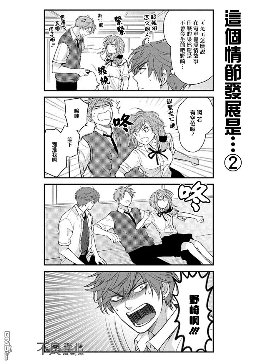 月刊少女野崎君 第43话 第12页