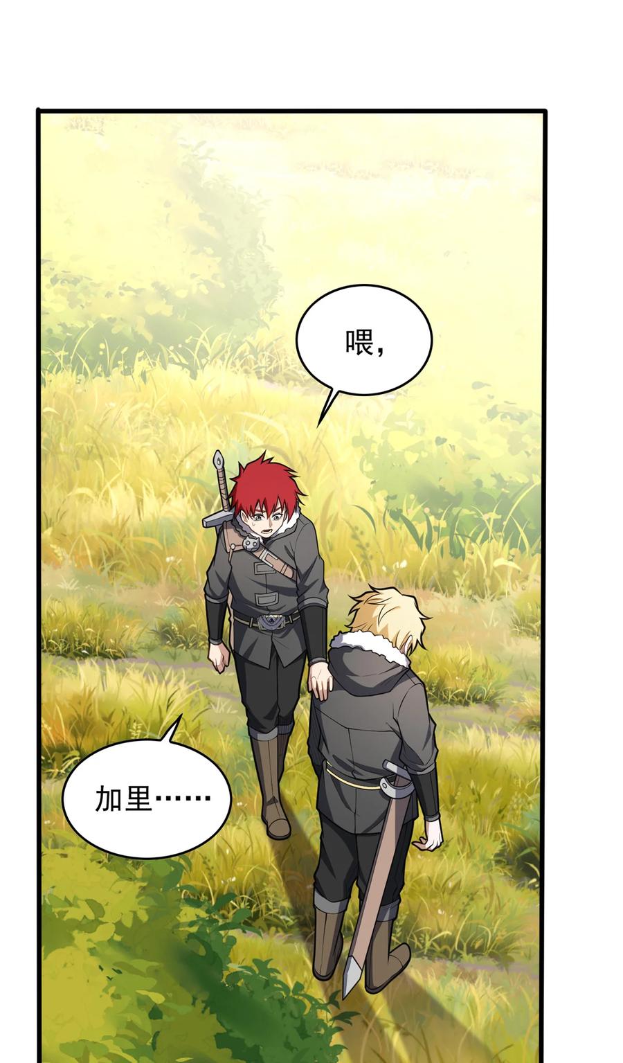 恶龙转生，复仇从五岁开始！ - 042 红门 - 第33张图