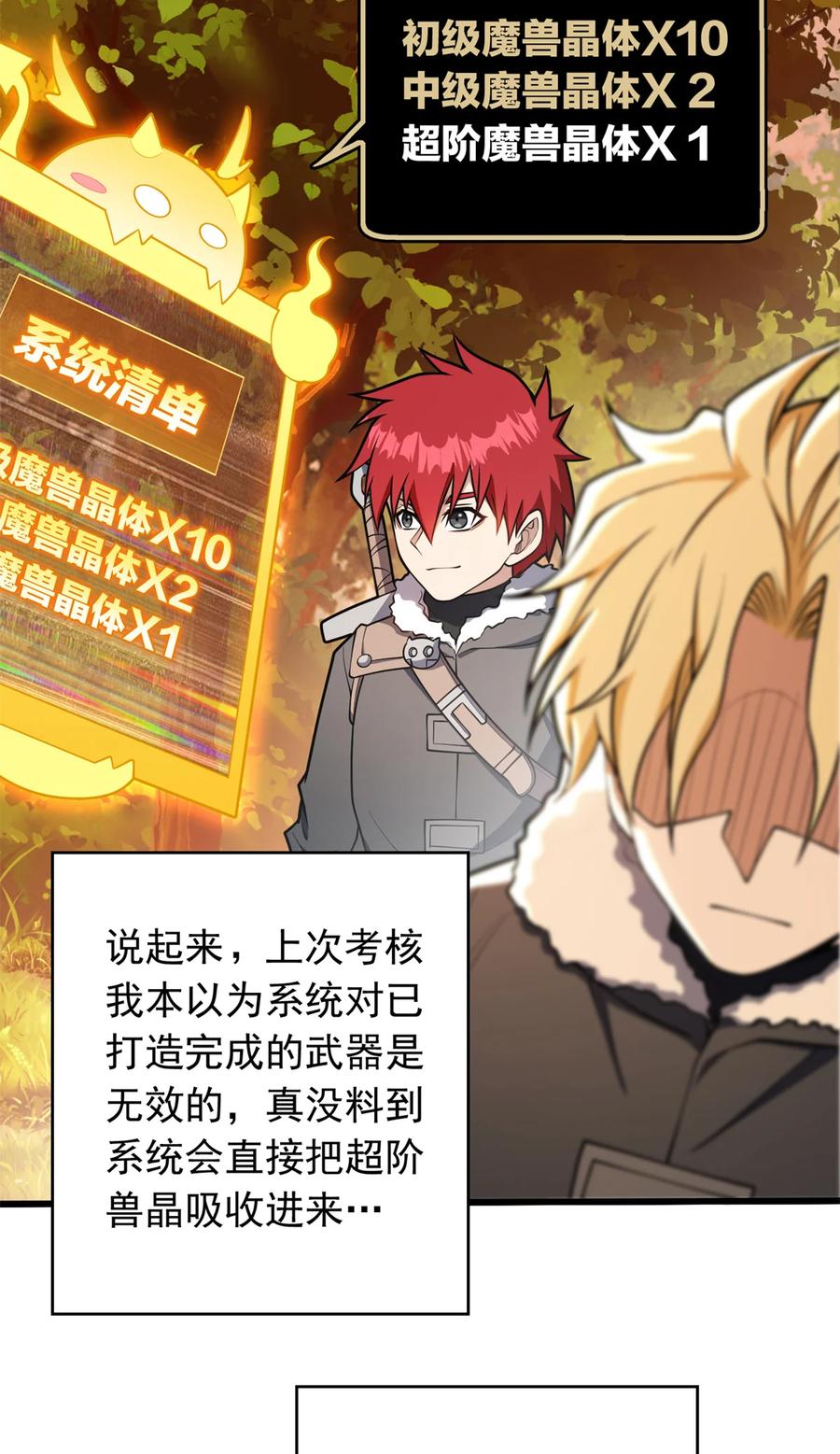 恶龙转生，复仇从五岁开始！ - 042 红门 - 第30张图