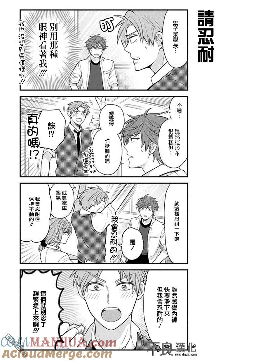 月刊少女野崎君 第43话 第11页