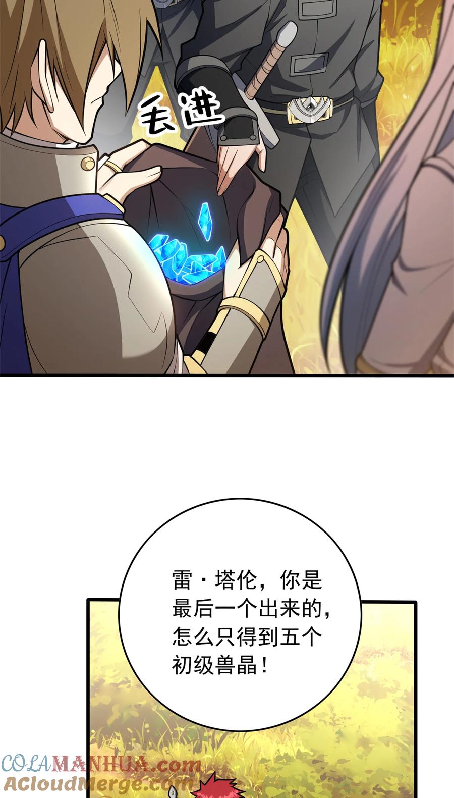 恶龙转生，复仇从五岁开始！ - 042 红门 - 第19张图