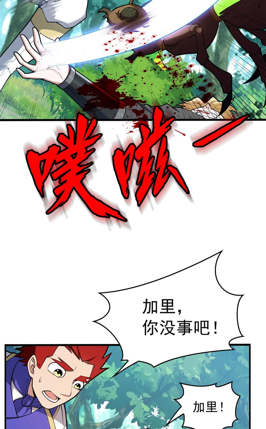 恶龙转生，复仇从五岁开始！ - 042 红门 - 第3张图