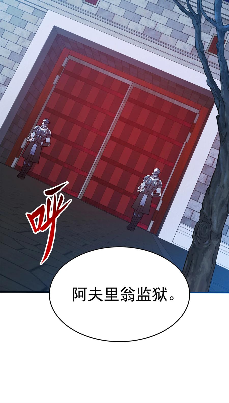 恶龙转生，复仇从五岁开始！ - 042 红门 - 第45张图