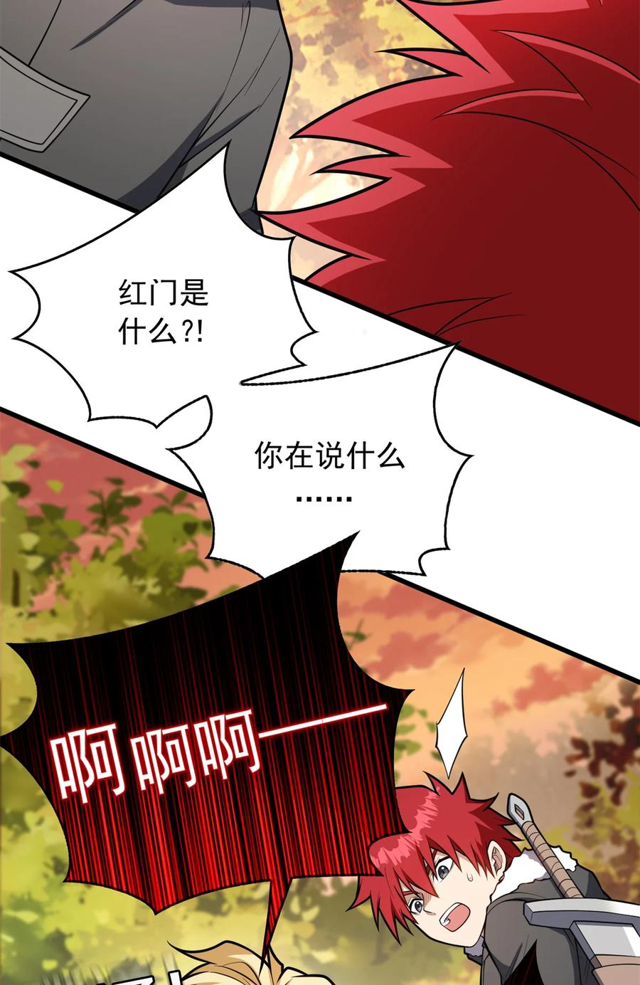 恶龙转生，复仇从五岁开始！ - 042 红门 - 第35张图