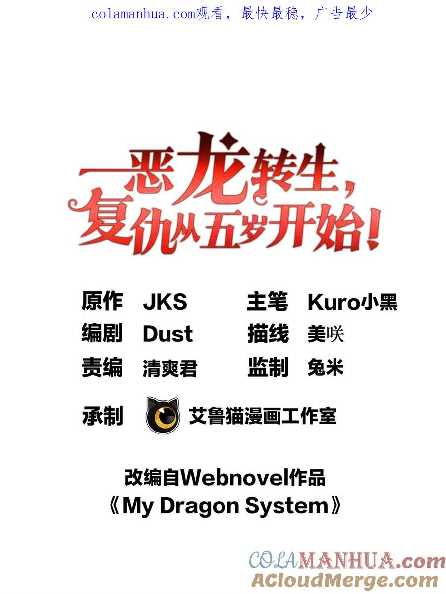 恶龙转生，复仇从五岁开始！ - 042 红门 - 第1张图