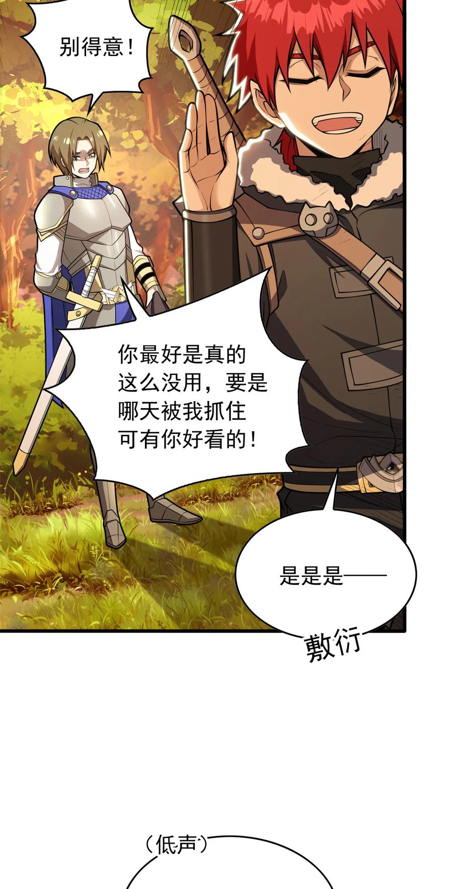 恶龙转生，复仇从五岁开始！ - 042 红门 - 第23张图