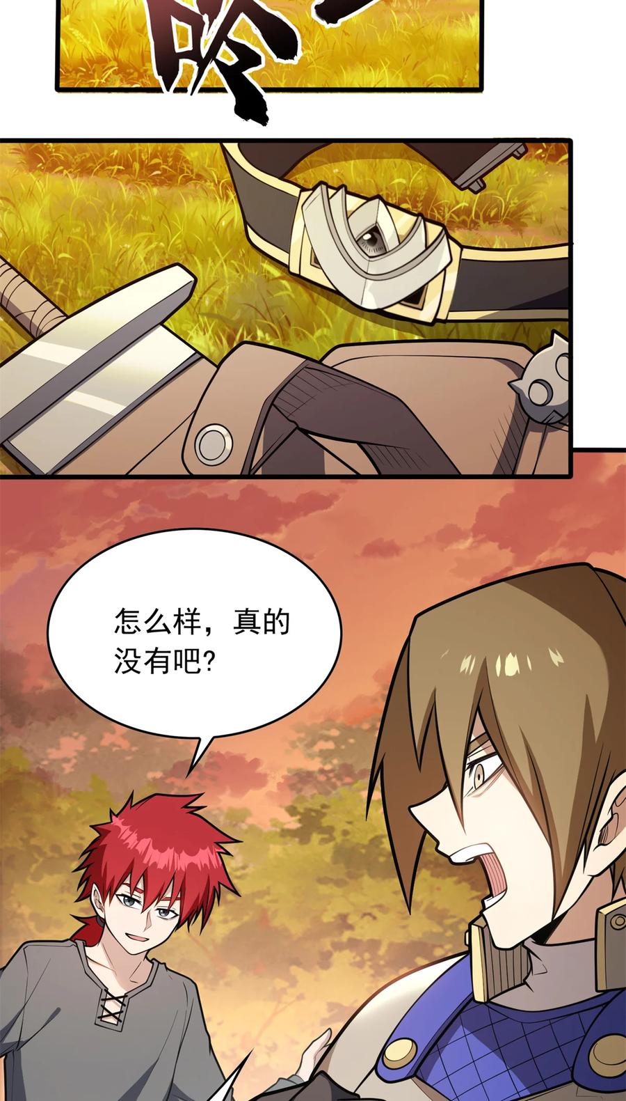 恶龙转生，复仇从五岁开始！ - 042 红门 - 第21张图