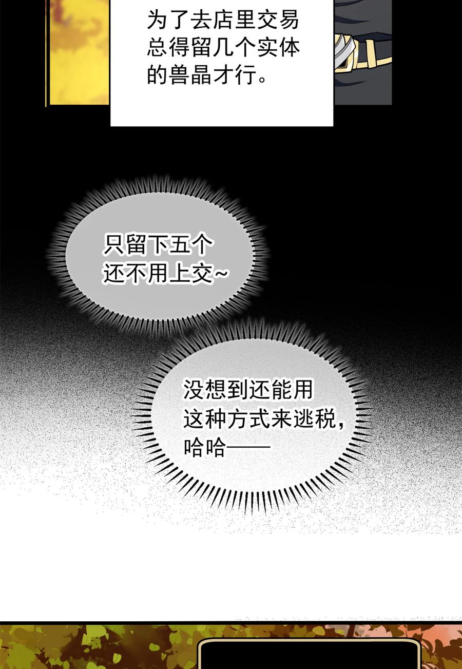 恶龙转生，复仇从五岁开始！ - 042 红门 - 第29张图