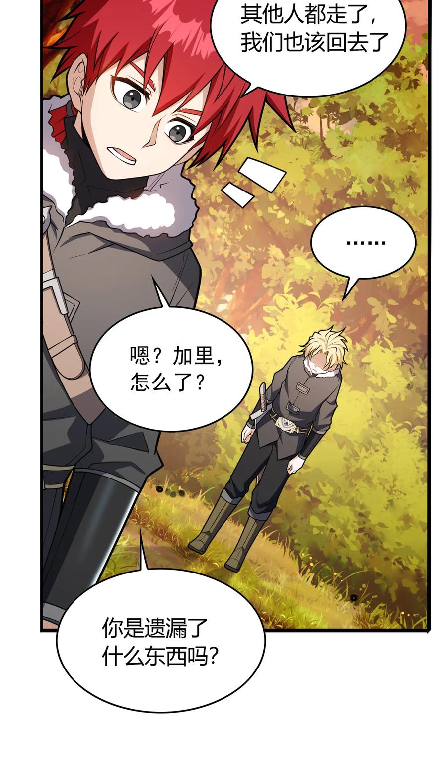 恶龙转生，复仇从五岁开始！ - 042 红门 - 第32张图