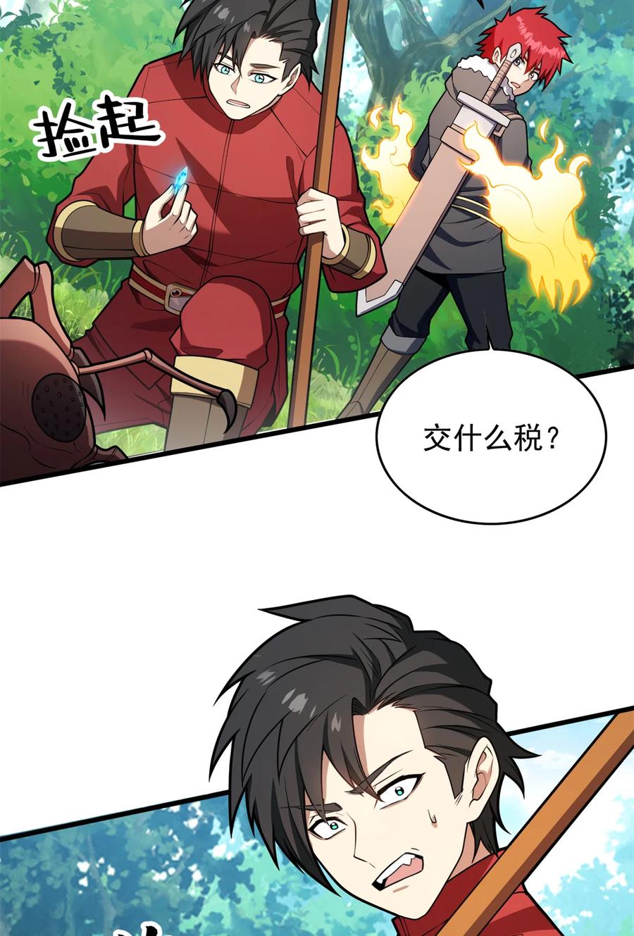 恶龙转生，复仇从五岁开始！ - 042 红门 - 第12张图