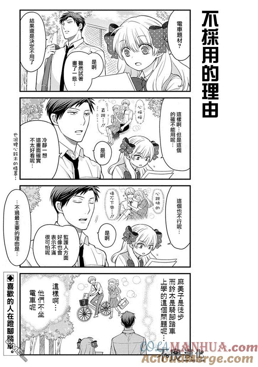 月刊少女野崎君 第43话 第13页
