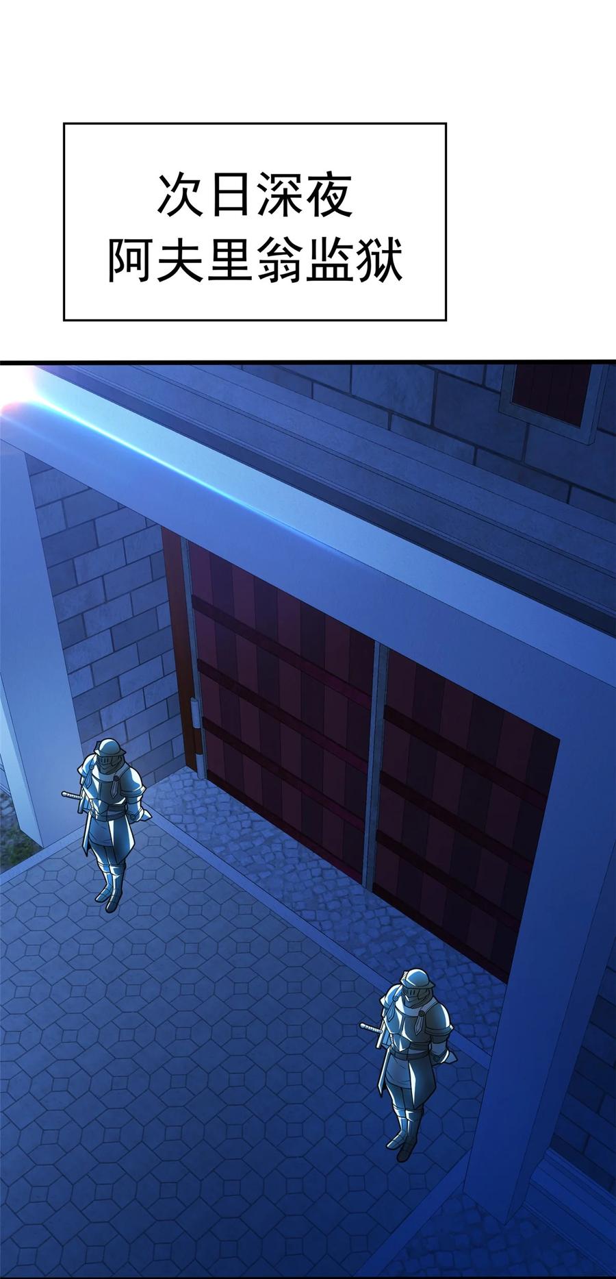 恶龙转生，复仇从五岁开始！ - 043 潜入梦中之地 - 第22张图