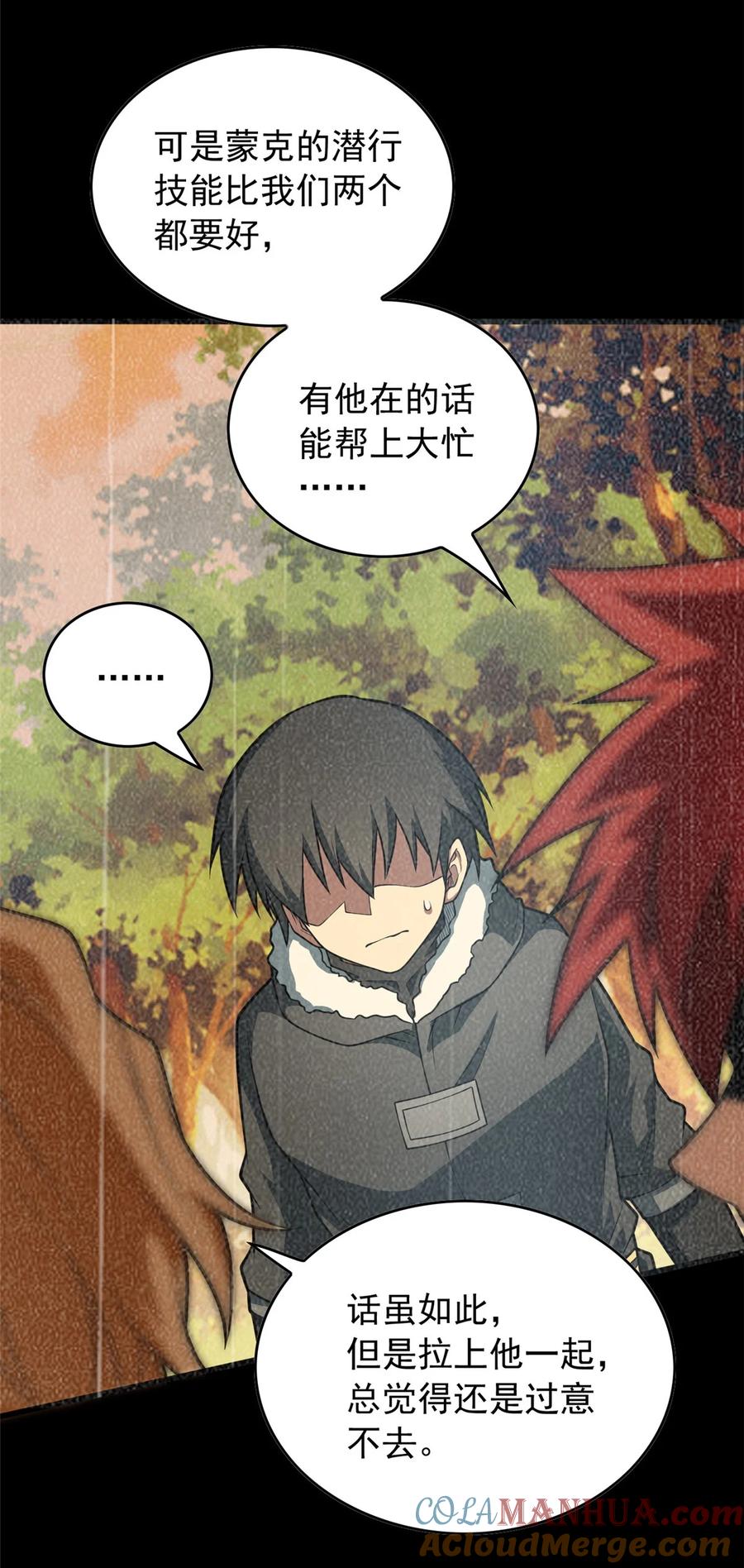 恶龙转生，复仇从五岁开始！ - 043 潜入梦中之地 - 第17张图