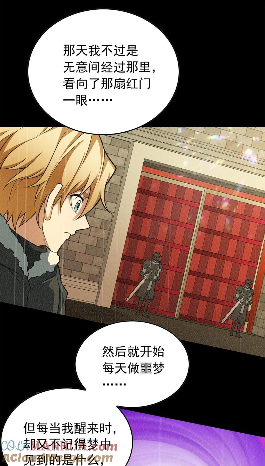 恶龙转生，复仇从五岁开始！ - 043 潜入梦中之地 - 第11张图