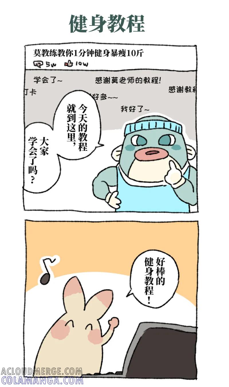 《不切传说》第44话 教程 第8页