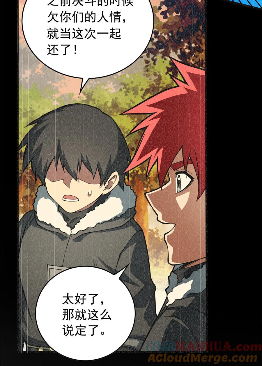 恶龙转生，复仇从五岁开始！ - 043 潜入梦中之地 - 第19张图