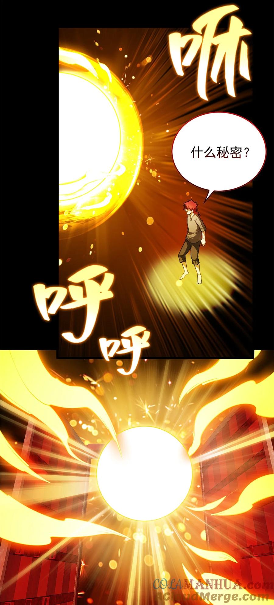 恶龙转生，复仇从五岁开始！ - 043 潜入梦中之地 - 第5张图