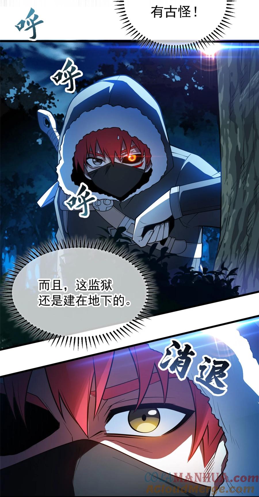 恶龙转生，复仇从五岁开始！ - 043 潜入梦中之地 - 第29张图