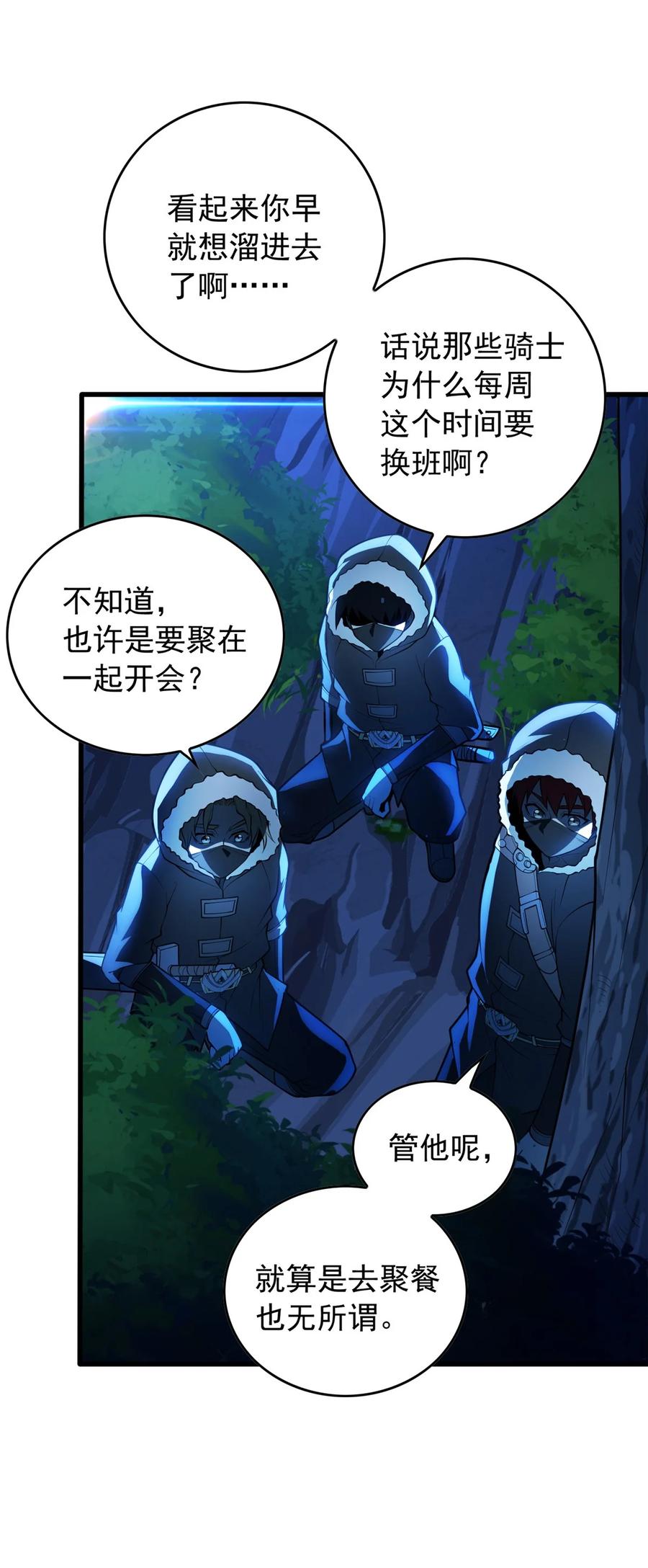 恶龙转生，复仇从五岁开始！ - 043 潜入梦中之地 - 第26张图