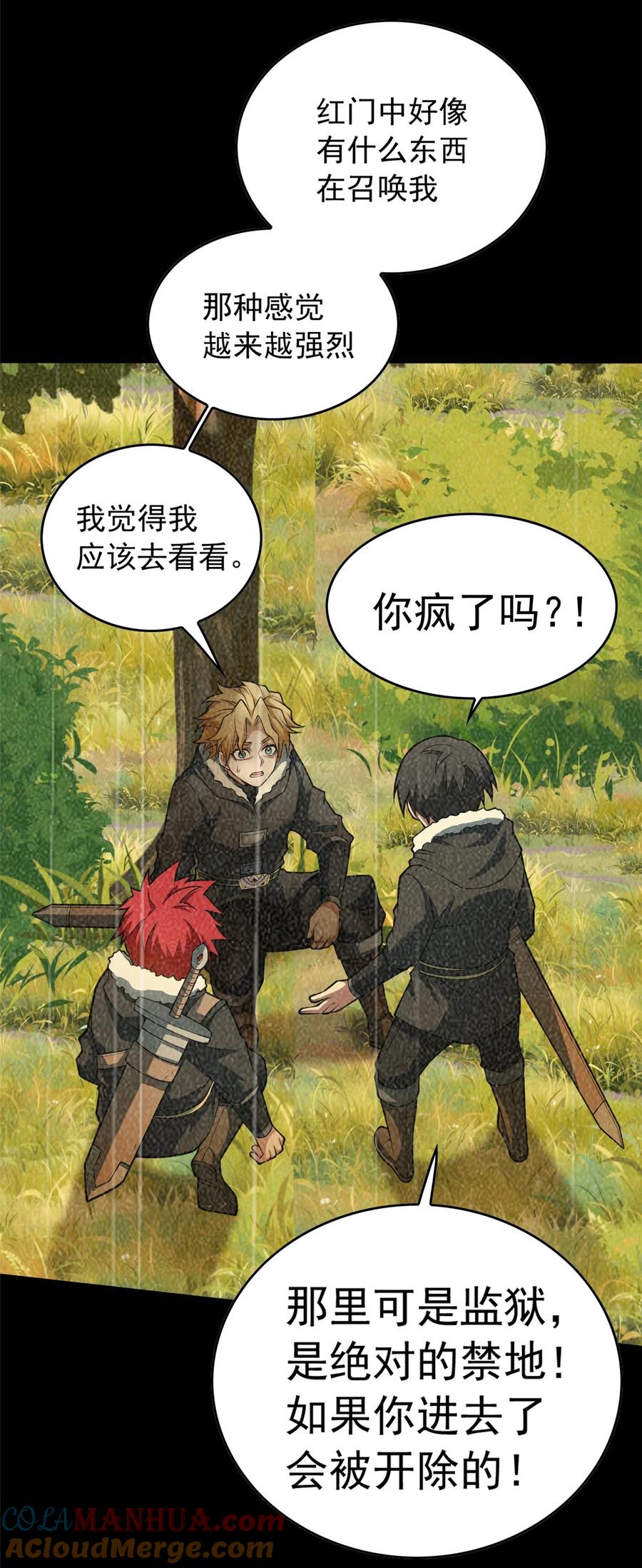 恶龙转生，复仇从五岁开始！ - 043 潜入梦中之地 - 第13张图