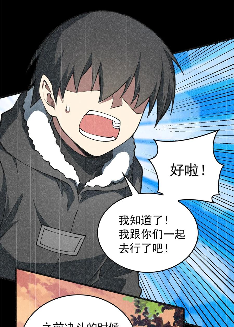 恶龙转生，复仇从五岁开始！ - 043 潜入梦中之地 - 第18张图