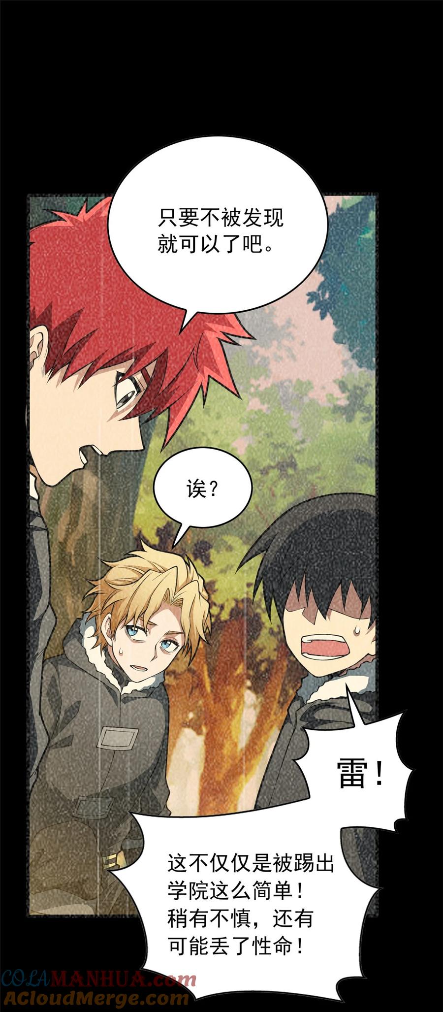 恶龙转生，复仇从五岁开始！ - 043 潜入梦中之地 - 第15张图