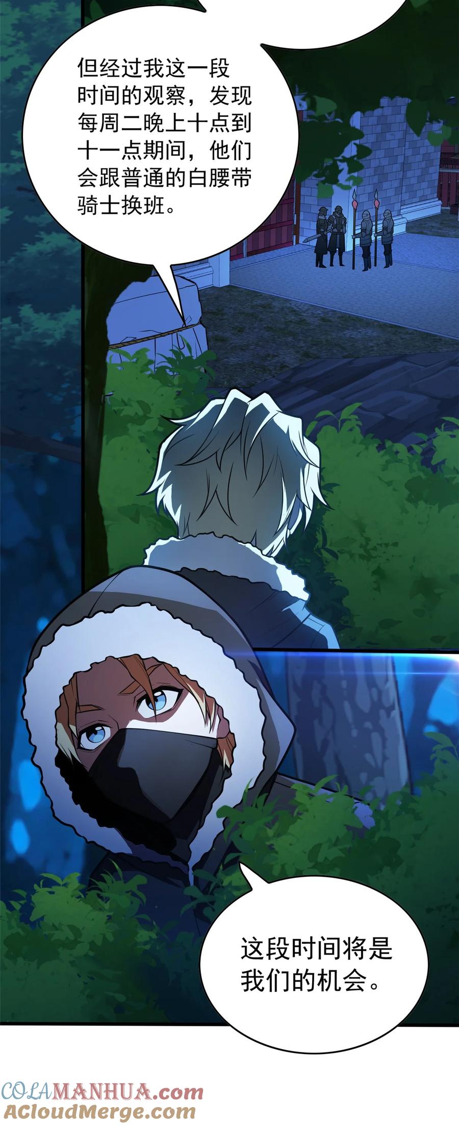 恶龙转生，复仇从五岁开始！ - 043 潜入梦中之地 - 第25张图