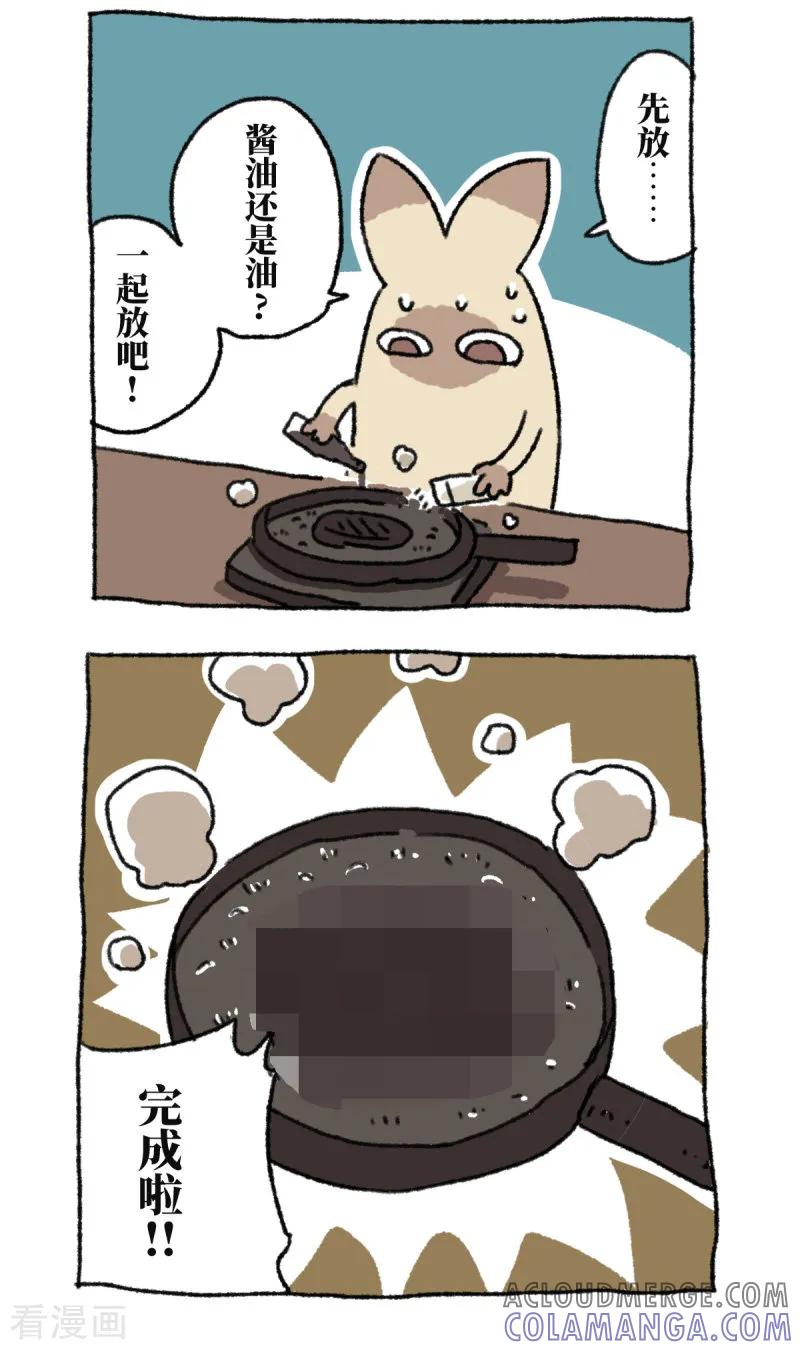 《不切传说》第44话 教程 第3页