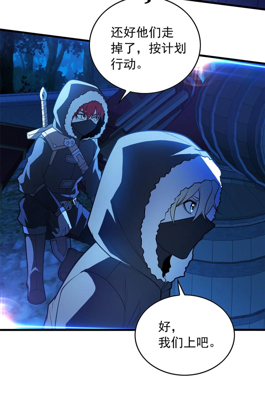 恶龙转生，复仇从五岁开始！ - 043 潜入梦中之地 - 第36张图