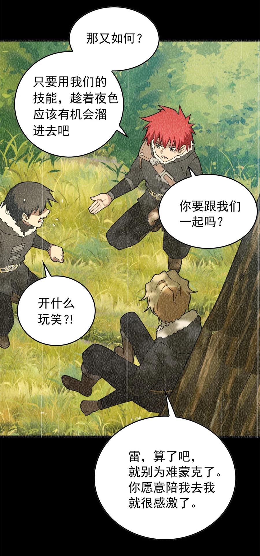 恶龙转生，复仇从五岁开始！ - 043 潜入梦中之地 - 第16张图