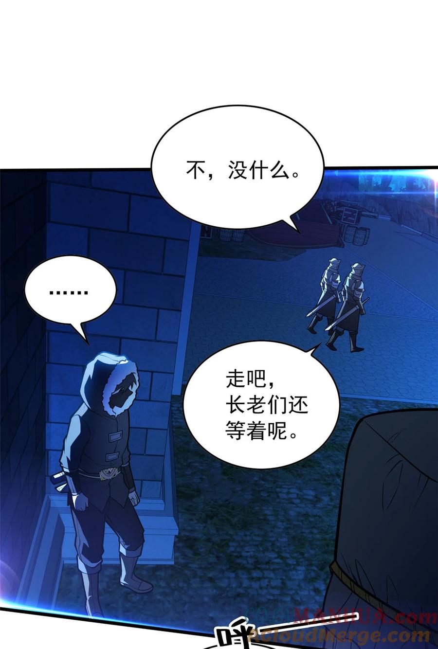 恶龙转生，复仇从五岁开始！ - 043 潜入梦中之地 - 第35张图