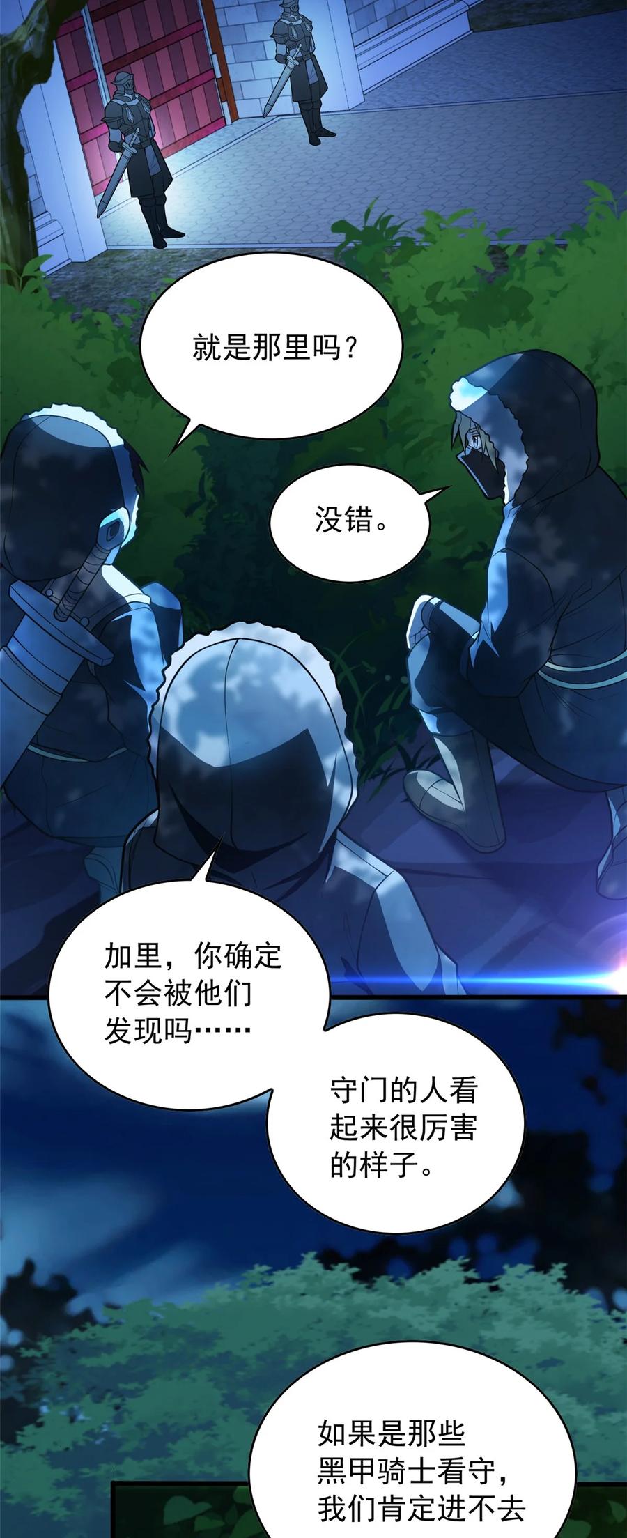 恶龙转生，复仇从五岁开始！ - 043 潜入梦中之地 - 第24张图