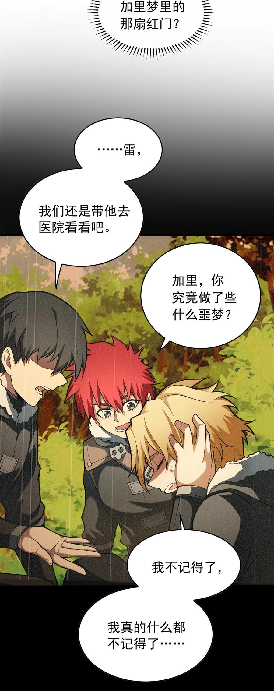 恶龙转生，复仇从五岁开始！ - 043 潜入梦中之地 - 第10张图