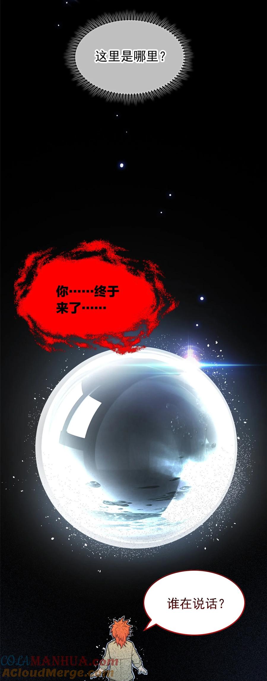 恶龙转生，复仇从五岁开始！ - 043 潜入梦中之地 - 第3张图