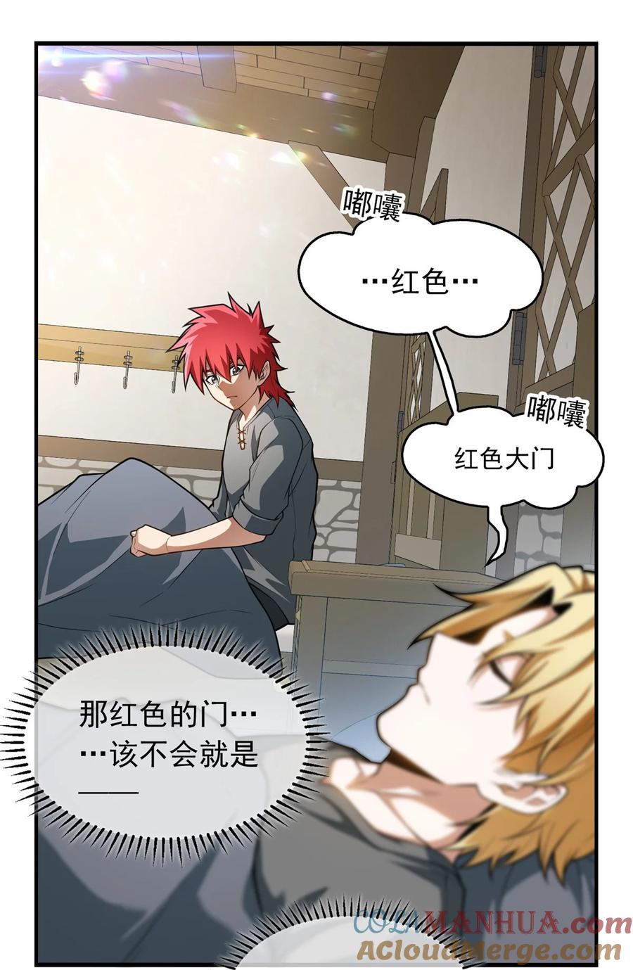 恶龙转生，复仇从五岁开始！ - 043 潜入梦中之地 - 第9张图