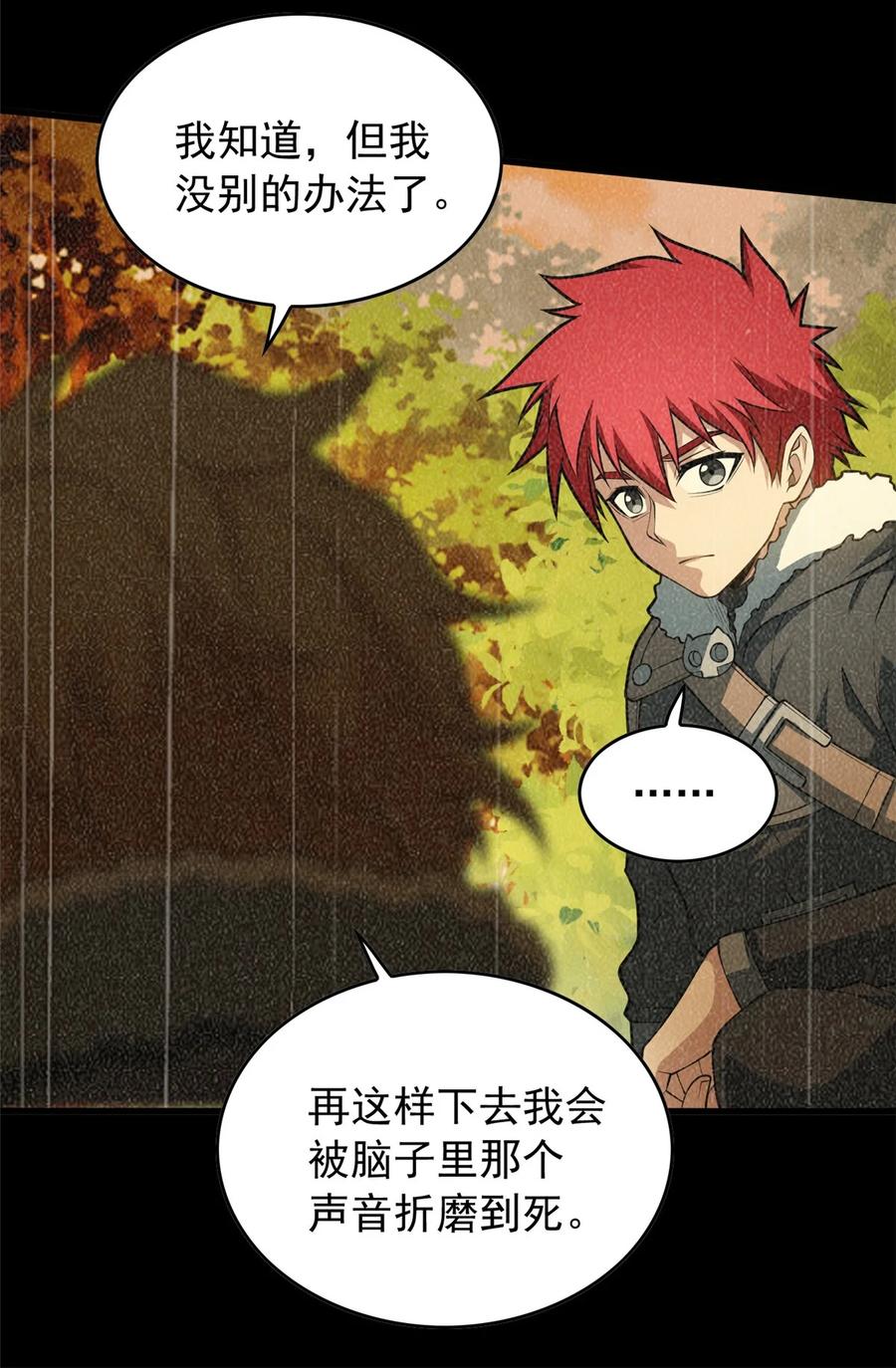 恶龙转生，复仇从五岁开始！ - 043 潜入梦中之地 - 第14张图