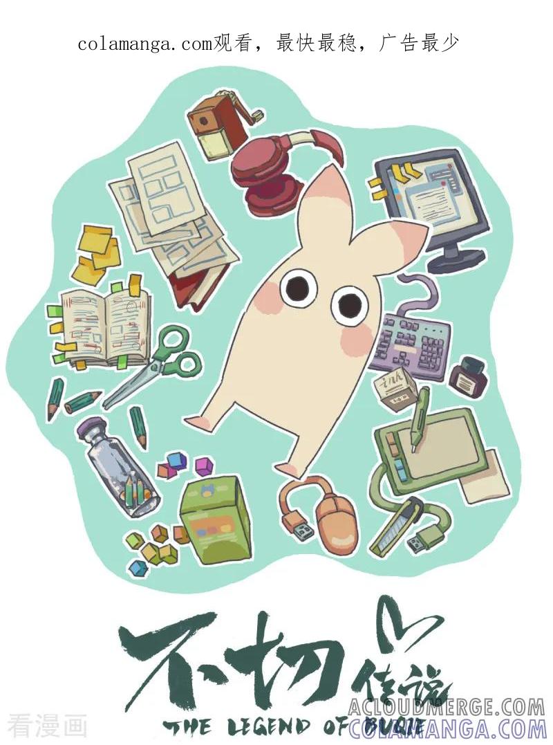 《不切传说》第44话 教程 第1页