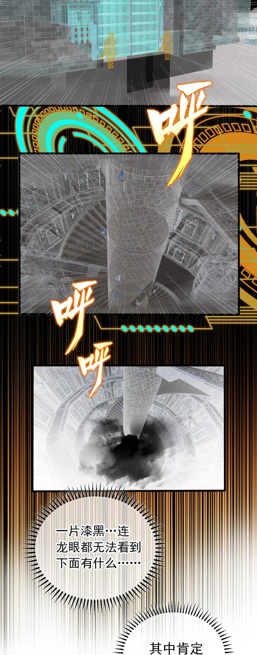 恶龙转生，复仇从五岁开始！ - 043 潜入梦中之地 - 第28张图