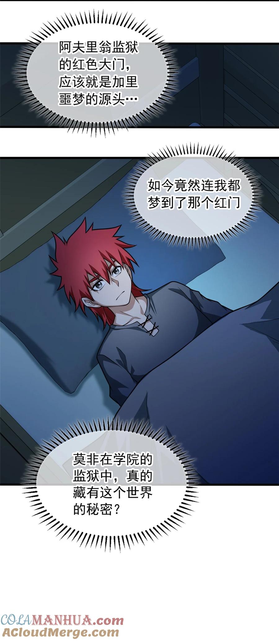 恶龙转生，复仇从五岁开始！ - 043 潜入梦中之地 - 第21张图