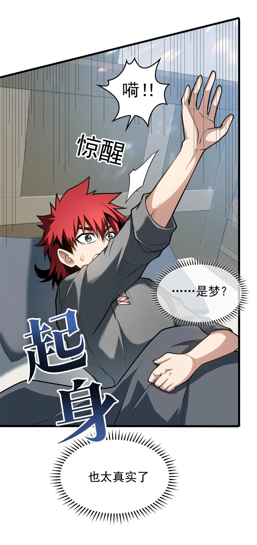 恶龙转生，复仇从五岁开始！ - 043 潜入梦中之地 - 第8张图