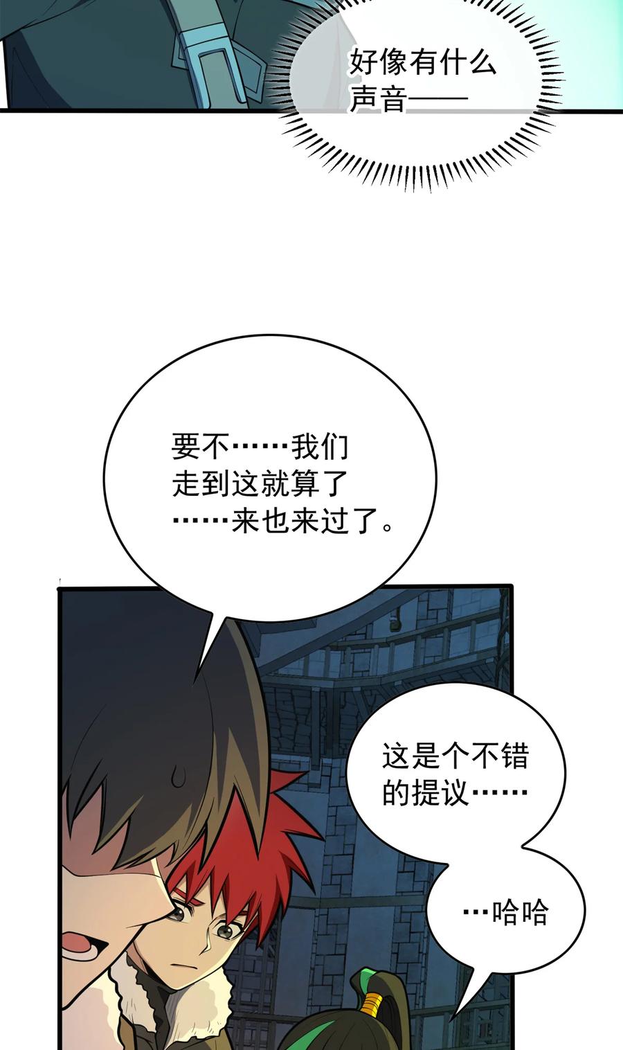 恶龙转生，复仇从五岁开始！ - 044 红门内的传说 - 第44张图